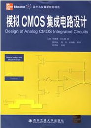 《模擬CMOS集成電路設(shè)計》拉扎維課后習(xí)題解析與學(xué)習(xí)指南